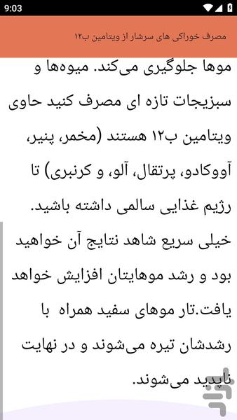 {آموزش های} جلوگیری و درمان سفیدی مو - عکس برنامه موبایلی اندروید