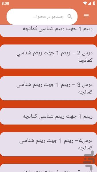 {آموزش های} کمانچه نواختن - عکس برنامه موبایلی اندروید