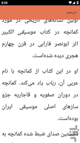 {آموزش های} کمانچه نواختن - عکس برنامه موبایلی اندروید