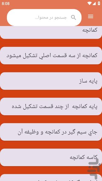 {آموزش های} کمانچه نواختن - عکس برنامه موبایلی اندروید