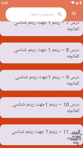 {آموزش های} کمانچه نواختن - عکس برنامه موبایلی اندروید