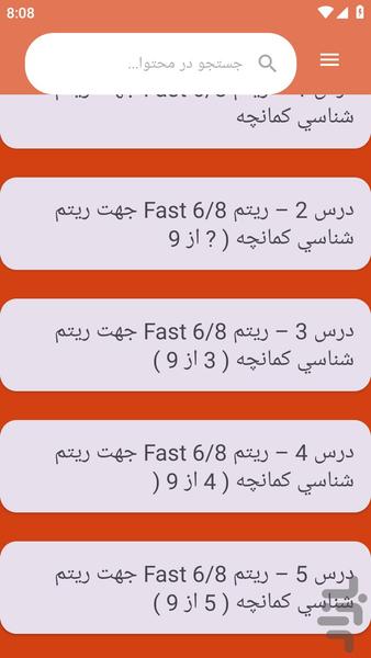 {آموزش های} کمانچه نواختن - عکس برنامه موبایلی اندروید