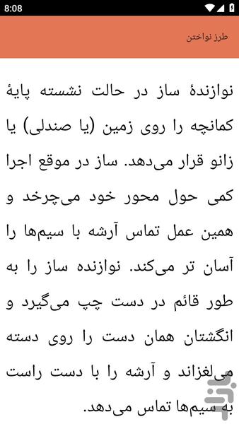 {آموزش های} کمانچه نواختن - عکس برنامه موبایلی اندروید