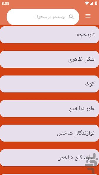 kamancheh - Image screenshot of android app