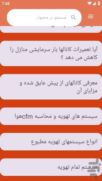 {آموزش های} کانال کشی ساختمان - عکس برنامه موبایلی اندروید