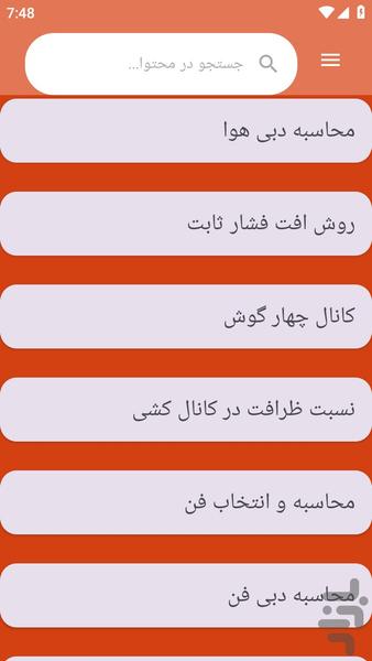 {آموزش های} کانال کشی ساختمان - عکس برنامه موبایلی اندروید