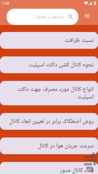 {آموزش های} کانال کشی ساختمان - عکس برنامه موبایلی اندروید