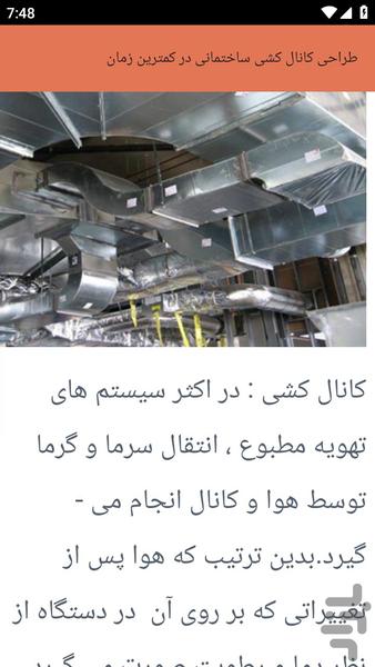 {آموزش های} کانال کشی ساختمان - عکس برنامه موبایلی اندروید