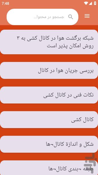 {آموزش های} کانال کشی ساختمان - عکس برنامه موبایلی اندروید