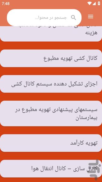 {آموزش های} کانال کشی ساختمان - عکس برنامه موبایلی اندروید