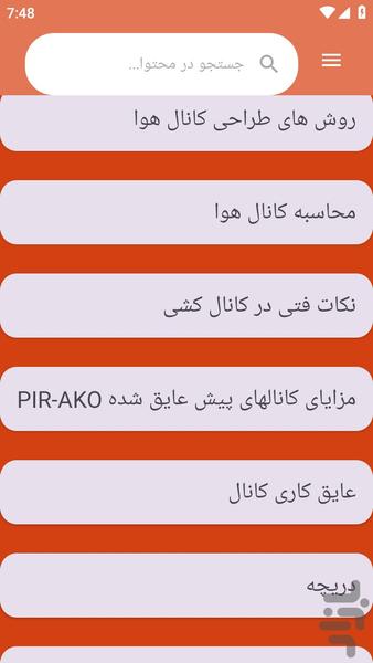 {آموزش های} کانال کشی ساختمان - عکس برنامه موبایلی اندروید