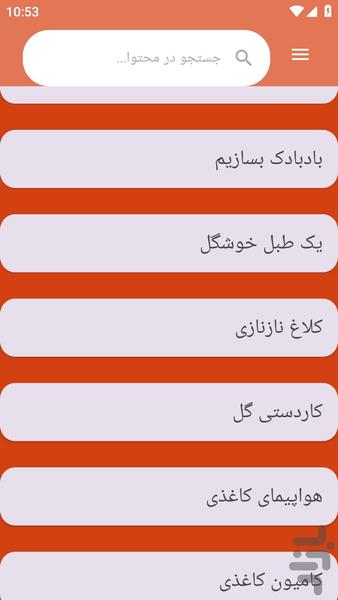 {آموزش های} ساخت کاردستی - عکس برنامه موبایلی اندروید
