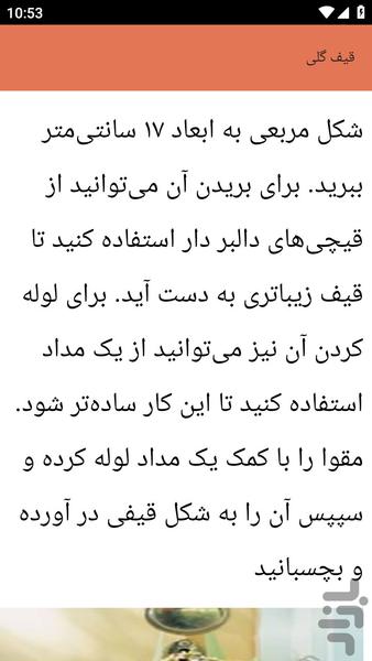 {آموزش های} ساخت کاردستی - عکس برنامه موبایلی اندروید