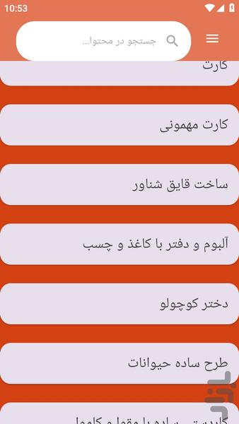{آموزش های} ساخت کاردستی - عکس برنامه موبایلی اندروید