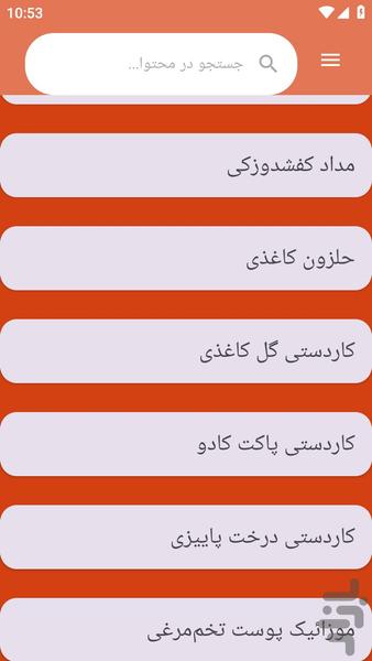 {آموزش های} ساخت کاردستی - عکس برنامه موبایلی اندروید