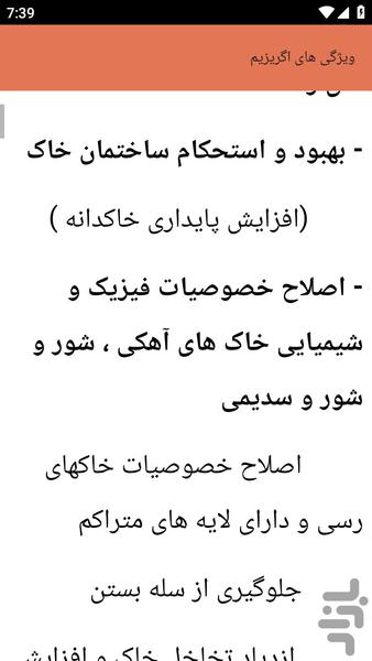 {آموزش های} کشاورز علمی - عکس برنامه موبایلی اندروید