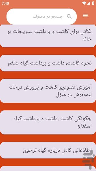 {آموزش های} کشاورز علمی - عکس برنامه موبایلی اندروید