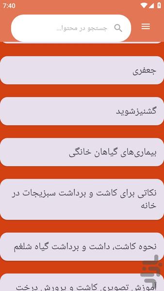 keshavarzeelme - Image screenshot of android app