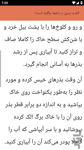 {آموزش های} کشاورز علمی - عکس برنامه موبایلی اندروید
