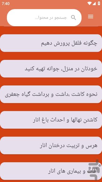 {آموزش های} کشاورز علمی - عکس برنامه موبایلی اندروید