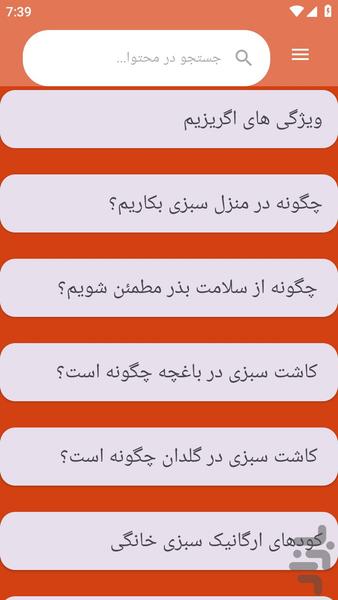 {آموزش های} کشاورز علمی - عکس برنامه موبایلی اندروید