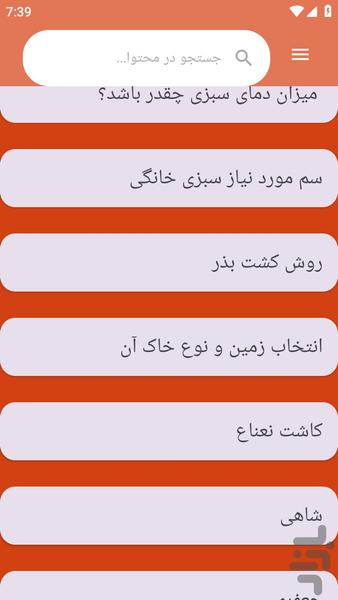 {آموزش های} کشاورز علمی - عکس برنامه موبایلی اندروید