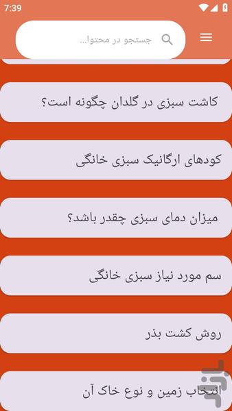 keshavarzeelme - Image screenshot of android app