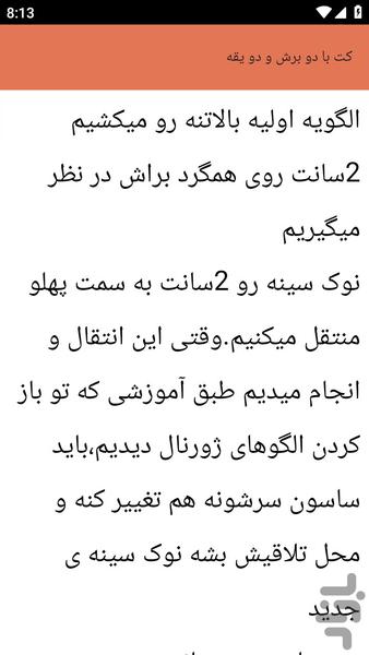 {آموزش های} خیاطی کت دامن دوزی - Image screenshot of android app