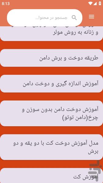 {آموزش های} خیاطی کت دامن دوزی - Image screenshot of android app