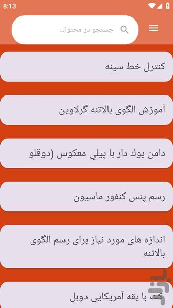 {آموزش های} خیاطی کت دامن دوزی - Image screenshot of android app