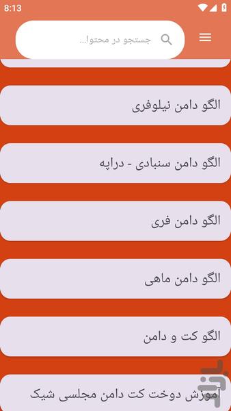 {آموزش های} خیاطی کت دامن دوزی - Image screenshot of android app