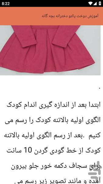 {آموزش های} خیاطی لباس بچه - عکس برنامه موبایلی اندروید