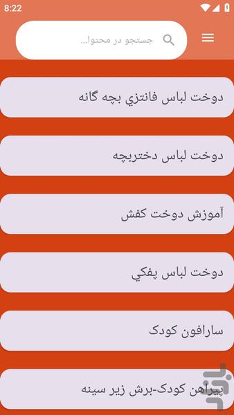 khayatibache - Image screenshot of android app