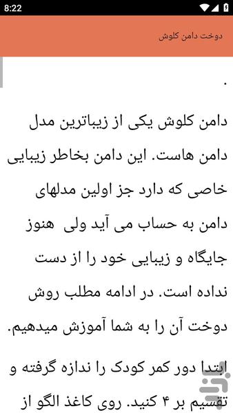 {آموزش های} خیاطی لباس بچه - عکس برنامه موبایلی اندروید