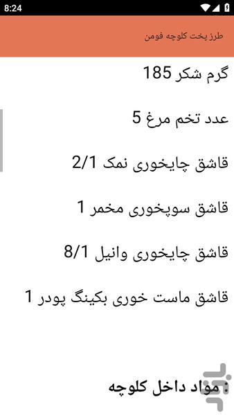 {آموزش های} کلوچه پزی - عکس برنامه موبایلی اندروید