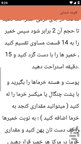 {آموزش های} کلوچه پزی - عکس برنامه موبایلی اندروید