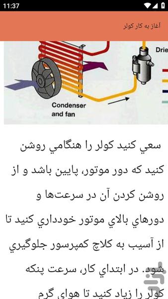 {آموزش های} تعمیر کولر پراید - عکس برنامه موبایلی اندروید