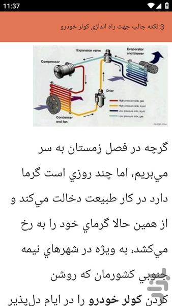 {آموزش های} تعمیر کولر پراید - عکس برنامه موبایلی اندروید