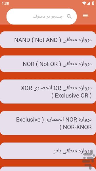{آموزش های} مبانی دیجیتال الکترونیک - عکس برنامه موبایلی اندروید