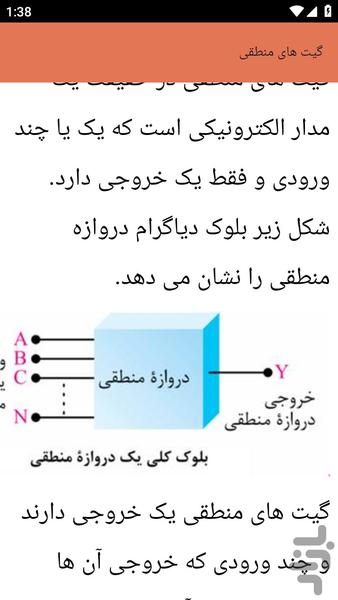 {آموزش های} مبانی دیجیتال الکترونیک - عکس برنامه موبایلی اندروید