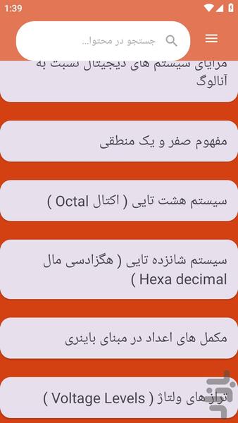 {آموزش های} مبانی دیجیتال الکترونیک - عکس برنامه موبایلی اندروید