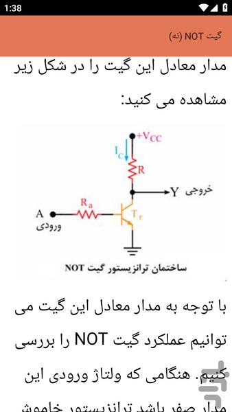 {آموزش های} مبانی دیجیتال الکترونیک - عکس برنامه موبایلی اندروید