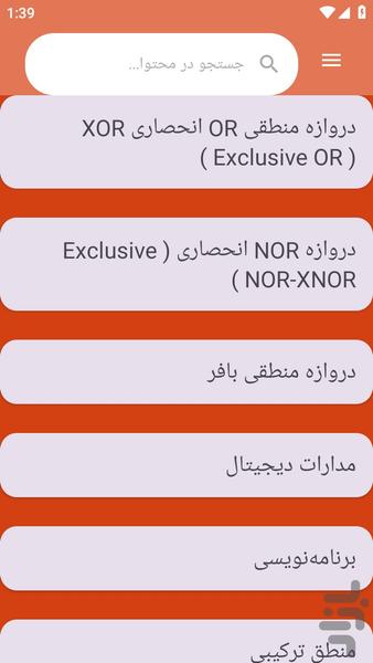 {آموزش های} مبانی دیجیتال الکترونیک - عکس برنامه موبایلی اندروید