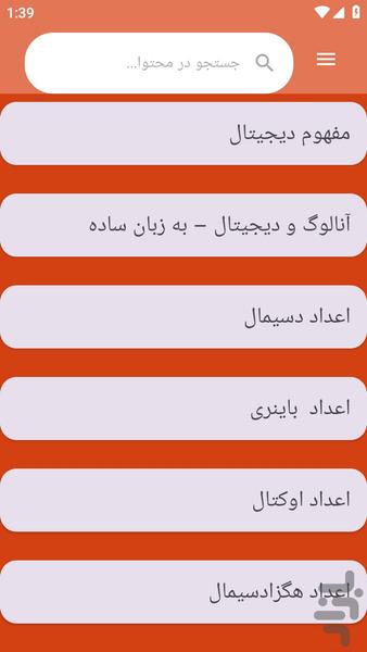 {آموزش های} مبانی دیجیتال الکترونیک - عکس برنامه موبایلی اندروید