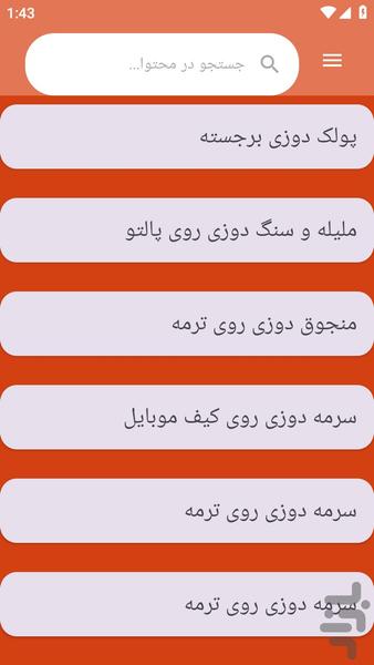 {آموزش های} ملیله دوزی - عکس برنامه موبایلی اندروید