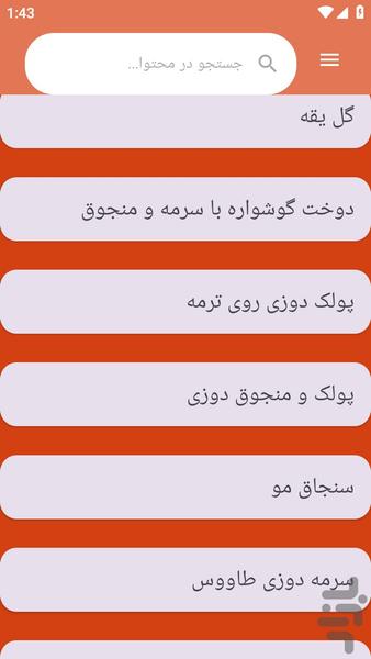 {آموزش های} ملیله دوزی - عکس برنامه موبایلی اندروید