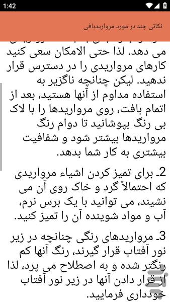 {آموزش های} ملیله دوزی - عکس برنامه موبایلی اندروید