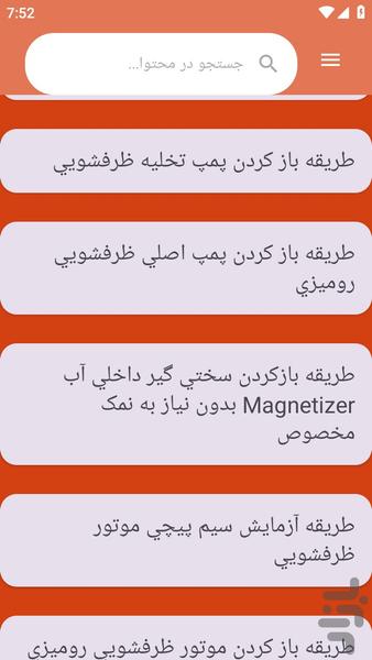 {آموزش های} تعمیر ظرفشویی - عکس برنامه موبایلی اندروید