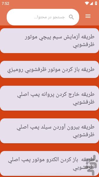 {آموزش های} تعمیر ظرفشویی - عکس برنامه موبایلی اندروید