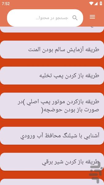 {آموزش های} تعمیر ظرفشویی - عکس برنامه موبایلی اندروید